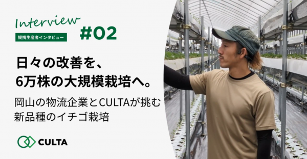 <グランパークせとうち農園>株式会社CULTA社との取組みについてご紹介いただきました